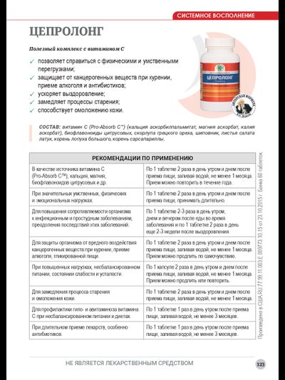 Цепролонг, 60 таблеток