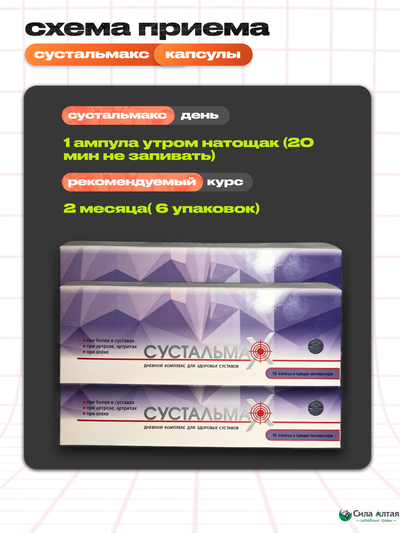 Сустальмакс дневной, капсулы в среде-активаторе