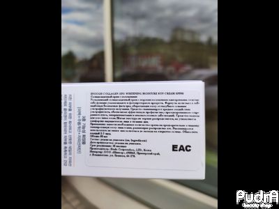 ENOUGH Солнцезащитный крем увлажняющий с коллагеном 3 в 1 COLLAGEN 3IN1 WHITENING MOISTURE SUN СREAM SPF50