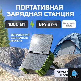 Зарядная станция со встроенной солнечной батареей Power Station 1000 Вт xpx DS-S1000 DS-S1000