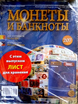 Журнал &quot;Монеты и банкноты&quot; № 207 + лист для хранения