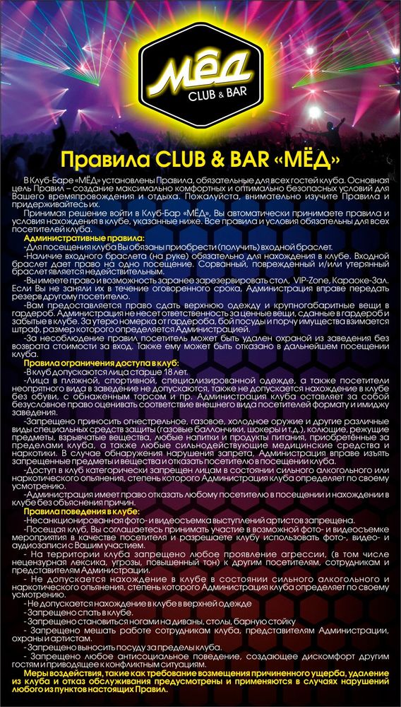 Интересные правила на вход в клуб Интересные правила на вход в клуб