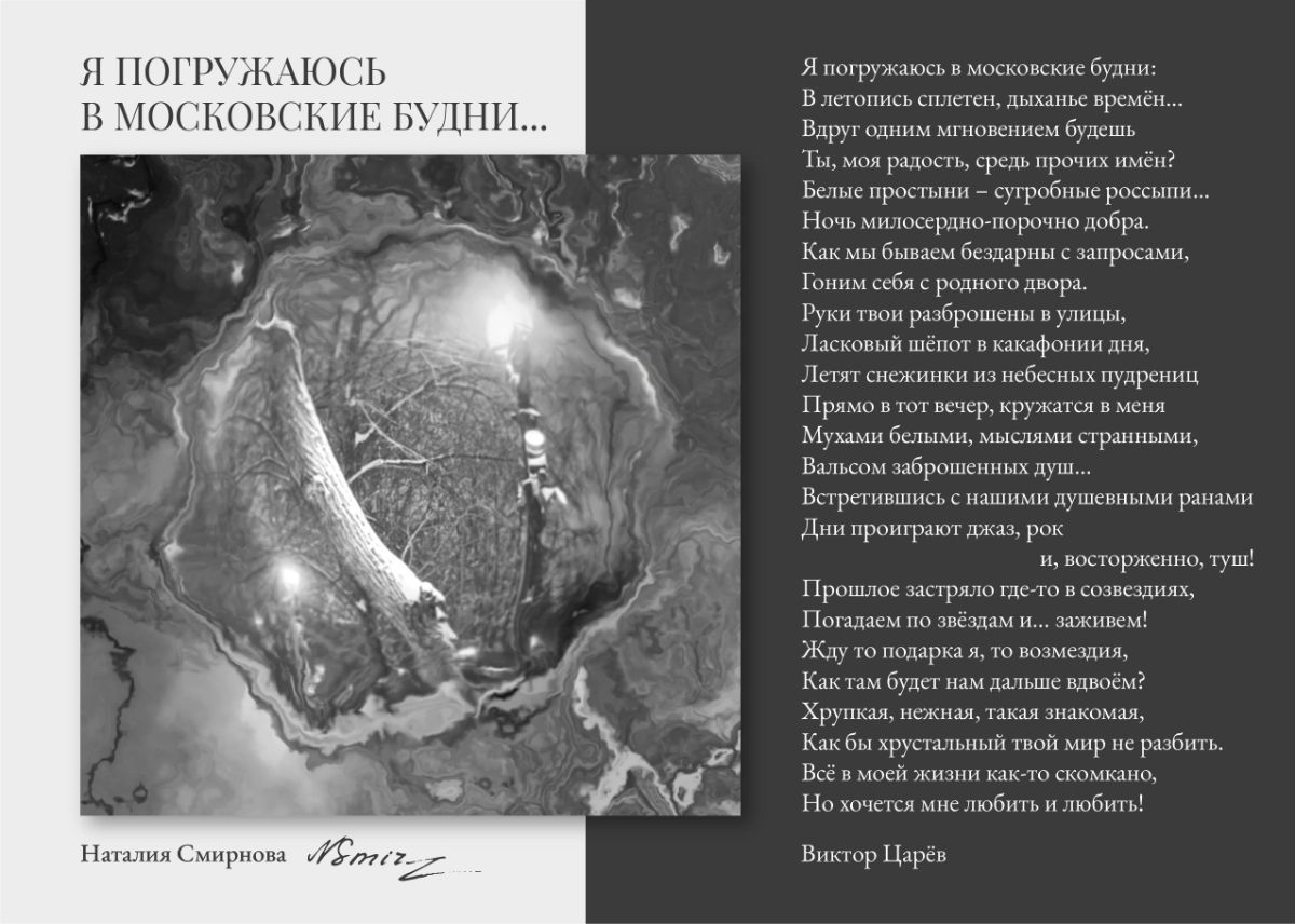 "Я погружаюсь в московские будни"