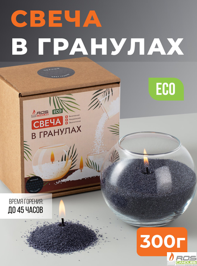 Насыпная свеча "Шар" 12*10 см, цвет "Чёрный"