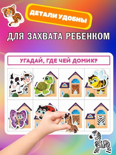 Логическая игра "Учимся думать"