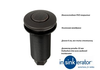 Пневмокнопка измельчителя Insinkerator, медь