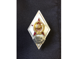 Значок мет. ВПА им. В.И. Ленина (ромб СССР) гор.эм. (нет в наличии)