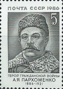 5722. 100 лет со дня рождения А.Я. Пархоменко (1886-1921). Портрет А.Я. Пархоменко