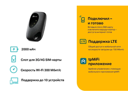 Роутер TP-LINK M7200  Черный