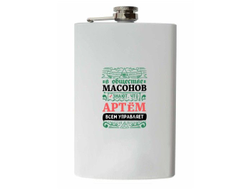 Фляжка #3 Артём