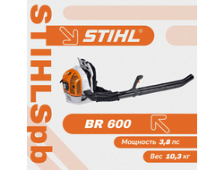 Воздуходувка профессиональная Stihl BR 600