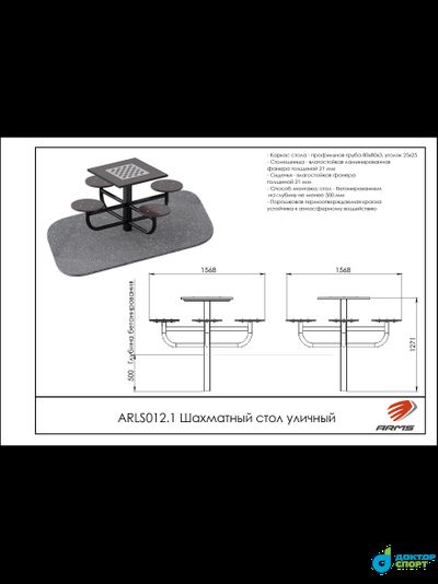 Шахматный стол уличный