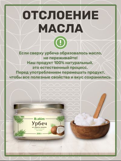 Ореховая паста (урбеч) из кокоса 200 г