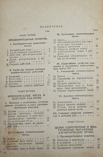 Киселев А. Алгебра. М.: Учпедгиз, 1938.