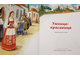 Умница- красавица. Серия: Сказки народов мира. СПб.: Амфора. 2012 г.