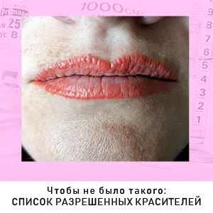 Какие красители разрешены в пигментах для татуажа