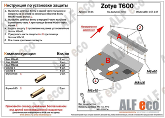 Zotye T600 2014-2021 V-1,5;2,0 V-all Защита картера и КПП (Сталь 2мм) ALF5901ST