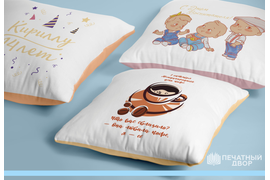 Печать на подушках