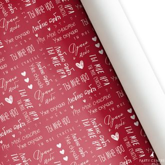 Бумага подарочная "Люблю, скучаю, думаю" 60*87,5 см