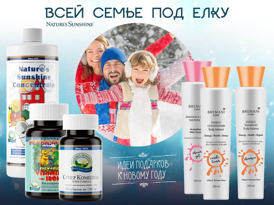 Новогодние подарки составленные из продукции компании NSP на любой вкус и вовраст- покупайте, рекоме Новогодние подарки составленные из продукции компании NSP на любой вкус и вовраст- покупайте, рекоме