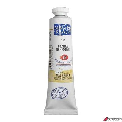 Краска масляная художественная «Мастер-класс», туба 46 мл, белила цинковые. 190384