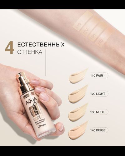 Крем-флюид тональный AQUA veil HYALURON COMPLEX