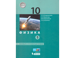 Генденштейн Физика 10 класс. Учебник в двух частях. Базовый и углубленный уровни. (Бином)