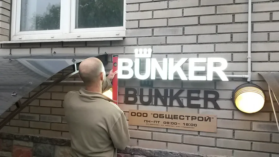 Вывеска из объемных световых букв из алюминия с заливным акрилом для BUNKER