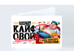 Обложка на зачетную книжку #10 на 23 февраля