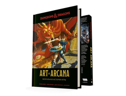 Dungeons & Dragons. Art & Arcana: Визуальная история игры