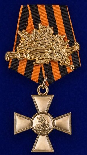 Медаль Георгиевский крест 1 степени, с лавровой ветвью