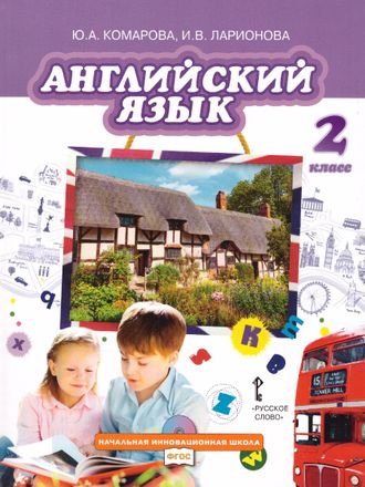 Комарова Английский язык. Brilliant Учебник 2 кл (РС)