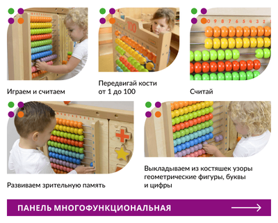 Панель "Счеты 1-100"