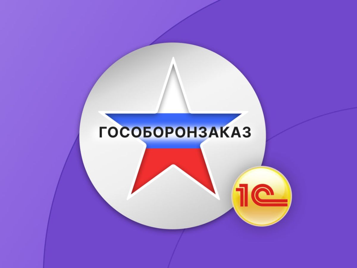 Форма самостоятельного получения обновлений Раздельный учет ГОЗ
