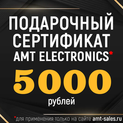 Подарочный сертификат АМТ на 5000 руб