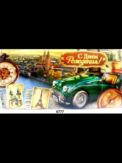 Открытка конверт для денег, МИКС