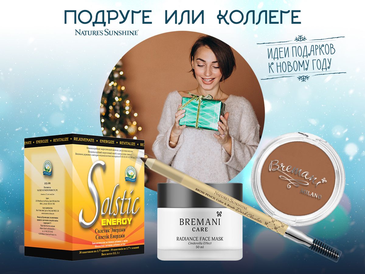 Новогодние подарки составленные из продукции компании NSP на любой вкус и вовраст- покупайте, рекоме