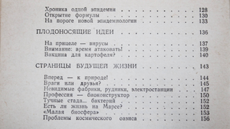 Бароян О. Блики на портрете. Серия: Эврика. М.: Молодая гвардия. 1982г.