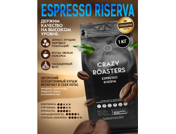 ESPRESSO RISERVA КОФЕ В ЗЕРНАХ - ОТ 1690 РУБ/КГ