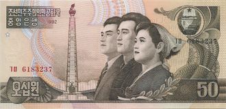 50 вон. КНДР, 1992 год