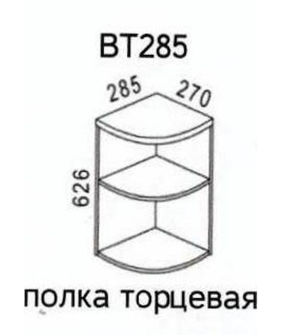 Полка торцевая шимо ВТ285 (Эра)