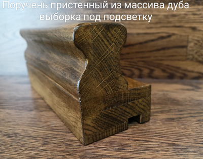 Поручень дизайнерский