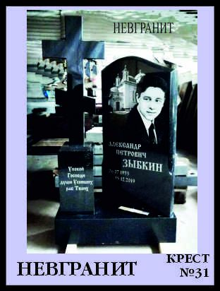 ГРАНИТНЫЙ КРЕСТ КР-31