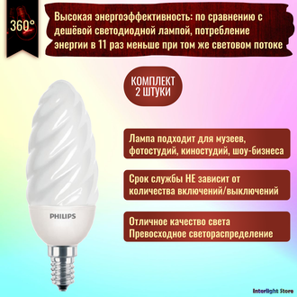 Philips Twisted Candle BW 5w 827 E14