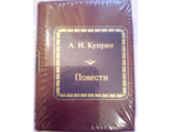 &quot;Шедевры мировой литературы в миниатюре&quot; № 39. А.И. Куприн &quot;Повести&quot;