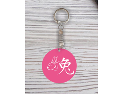 Брелок с гравировкой год Кролика №20