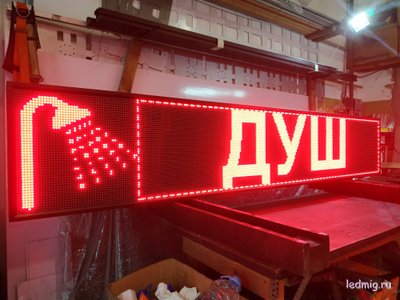 Бегущая строка 53*293см