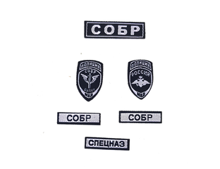 Шевроны СОБР 1/6 (78066) - Damtoys
