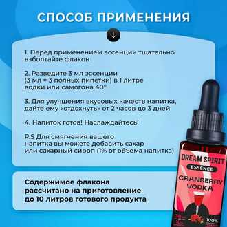 Эссенция Dream Spirit Cranberry vodka, 30 мл