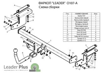 ТСУ Leader Plus для Opel Astra H универсал (03.2004 - 11.2014) O107-A